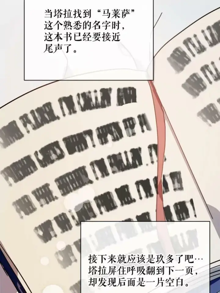 《被嫌弃的私生女》33.书里的秘密（3）图20