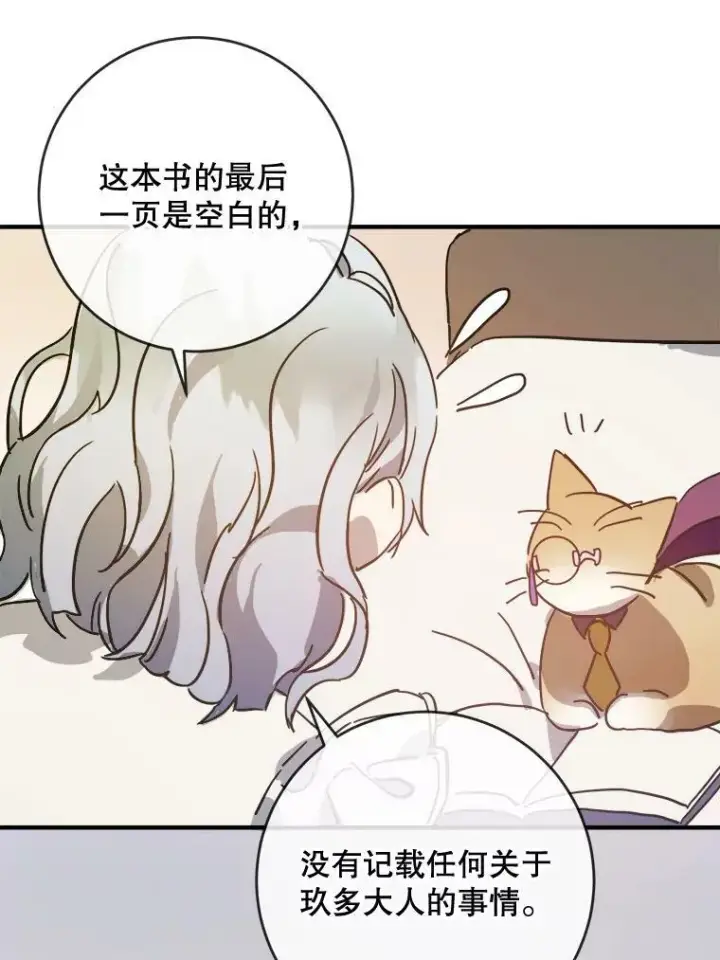 《被嫌弃的私生女》33.书里的秘密（3）图33