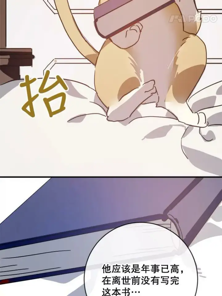 《被嫌弃的私生女》33.书里的秘密（3）图35