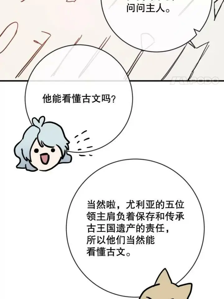 《被嫌弃的私生女》33.书里的秘密（3）图38