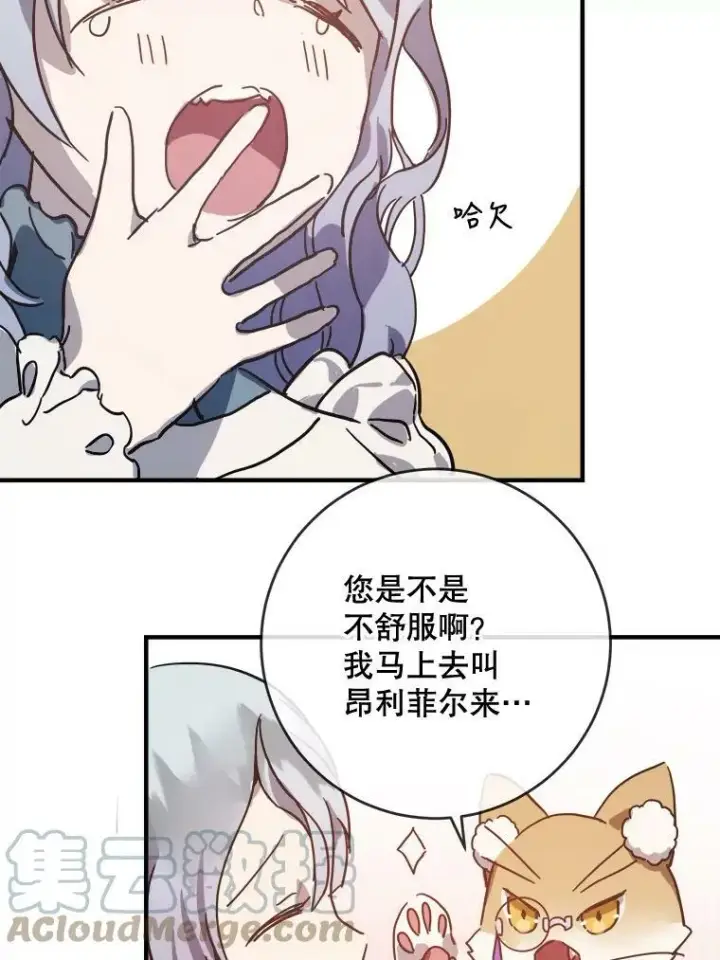 《被嫌弃的私生女》33.书里的秘密（3）图40