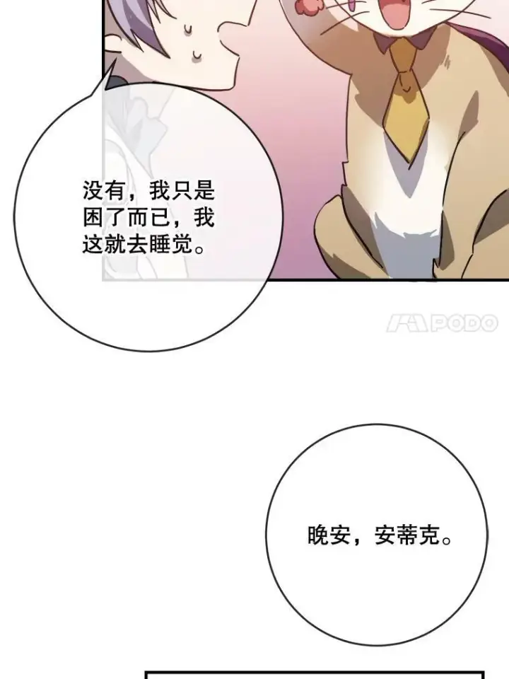 《被嫌弃的私生女》33.书里的秘密（3）图41