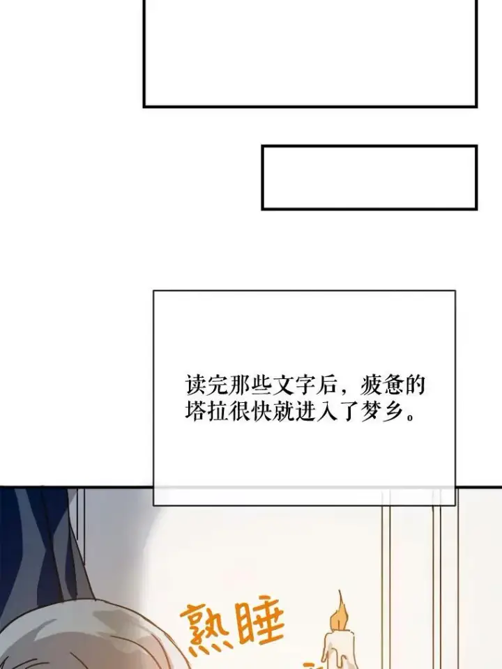 《被嫌弃的私生女》33.书里的秘密（3）图42