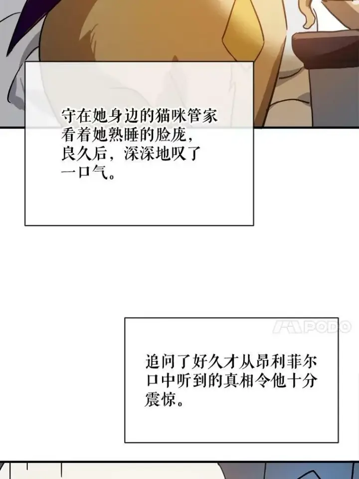 《被嫌弃的私生女》33.书里的秘密（3）图44