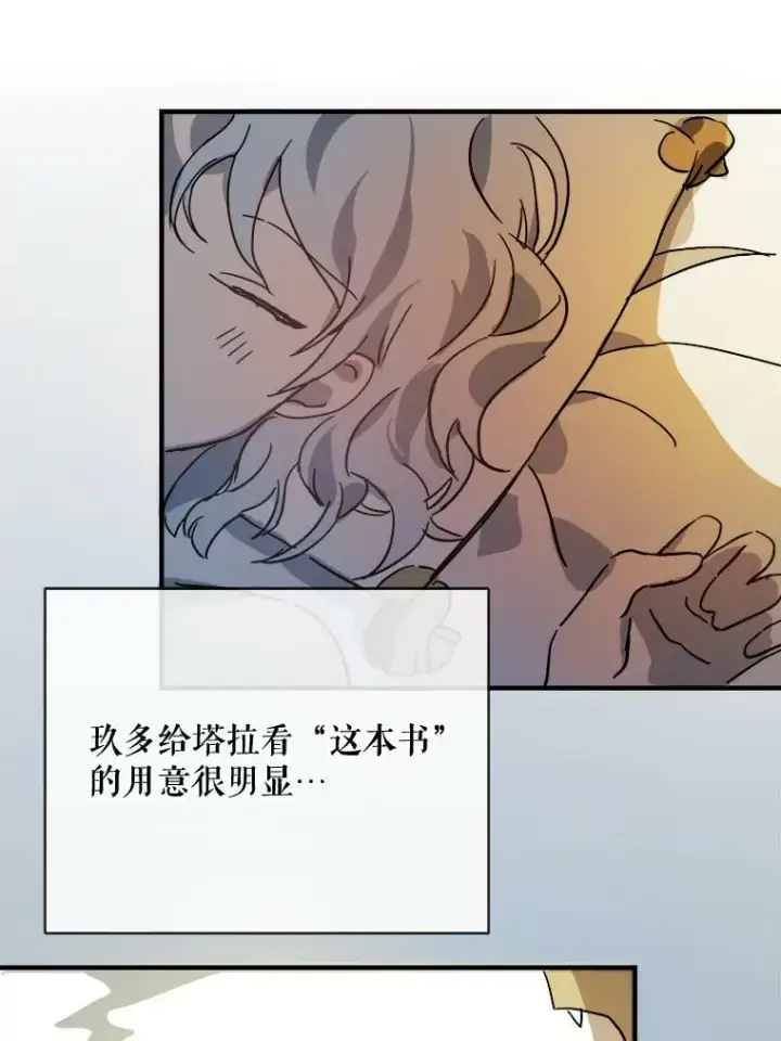 《被嫌弃的私生女》33.书里的秘密（3）图48