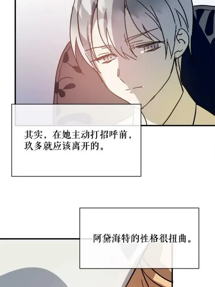 《被嫌弃的私生女》33.书里的秘密（3）图59