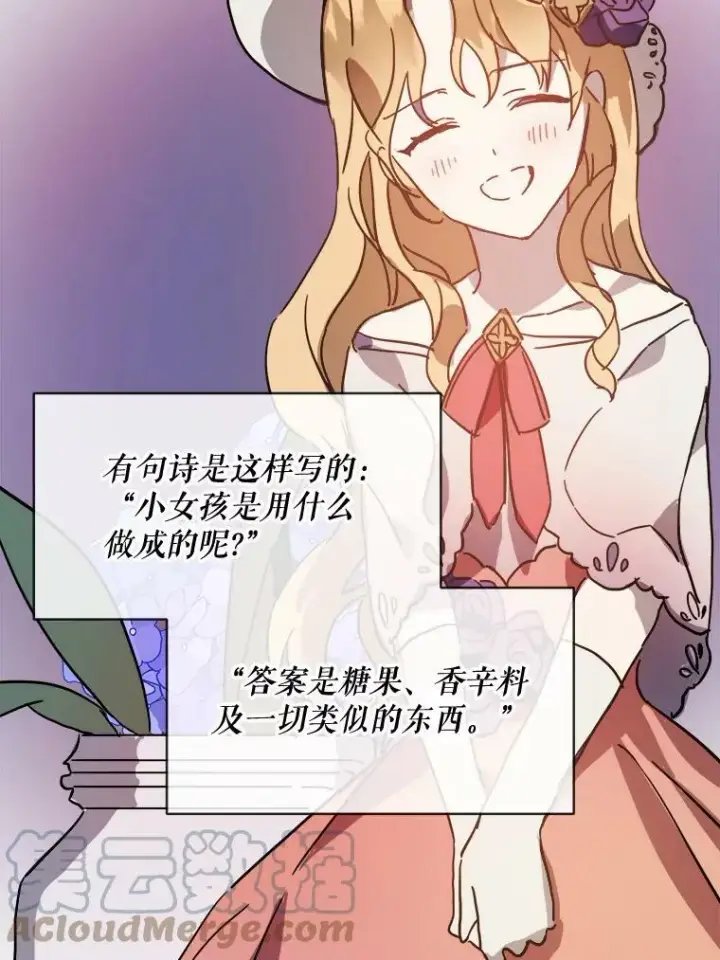 《被嫌弃的私生女》33.书里的秘密（3）图61