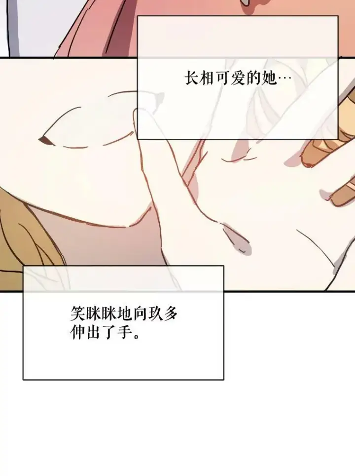 《被嫌弃的私生女》33.书里的秘密（3）图62