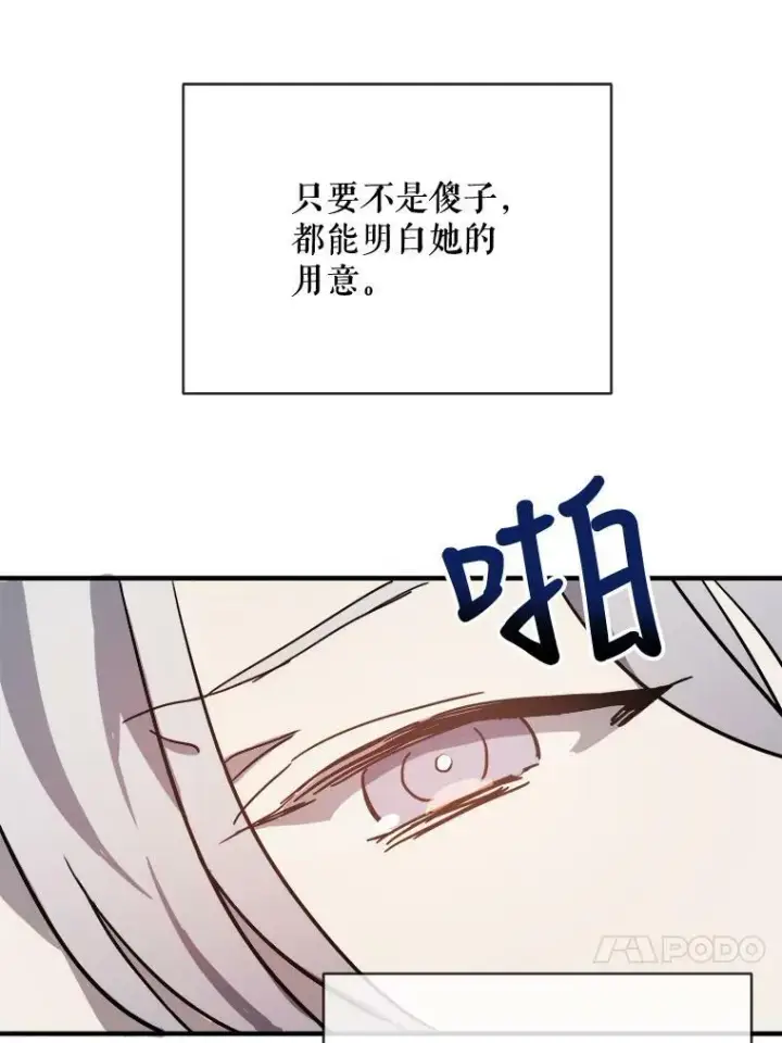 《被嫌弃的私生女》33.书里的秘密（3）图63