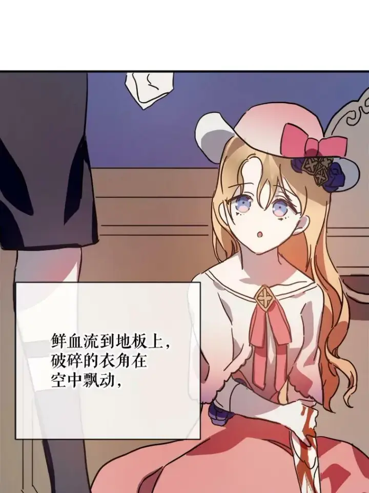 《被嫌弃的私生女》33.书里的秘密（3）图65
