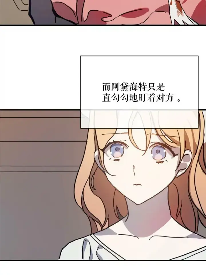 《被嫌弃的私生女》33.书里的秘密（3）图66