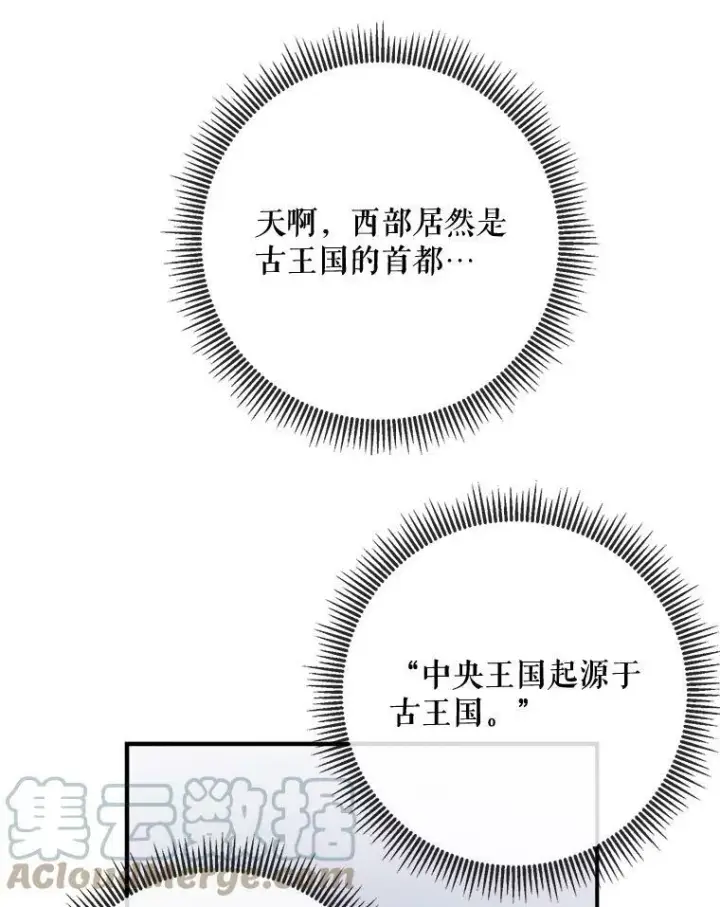 《被嫌弃的私生女》33.书里的秘密（3）图7