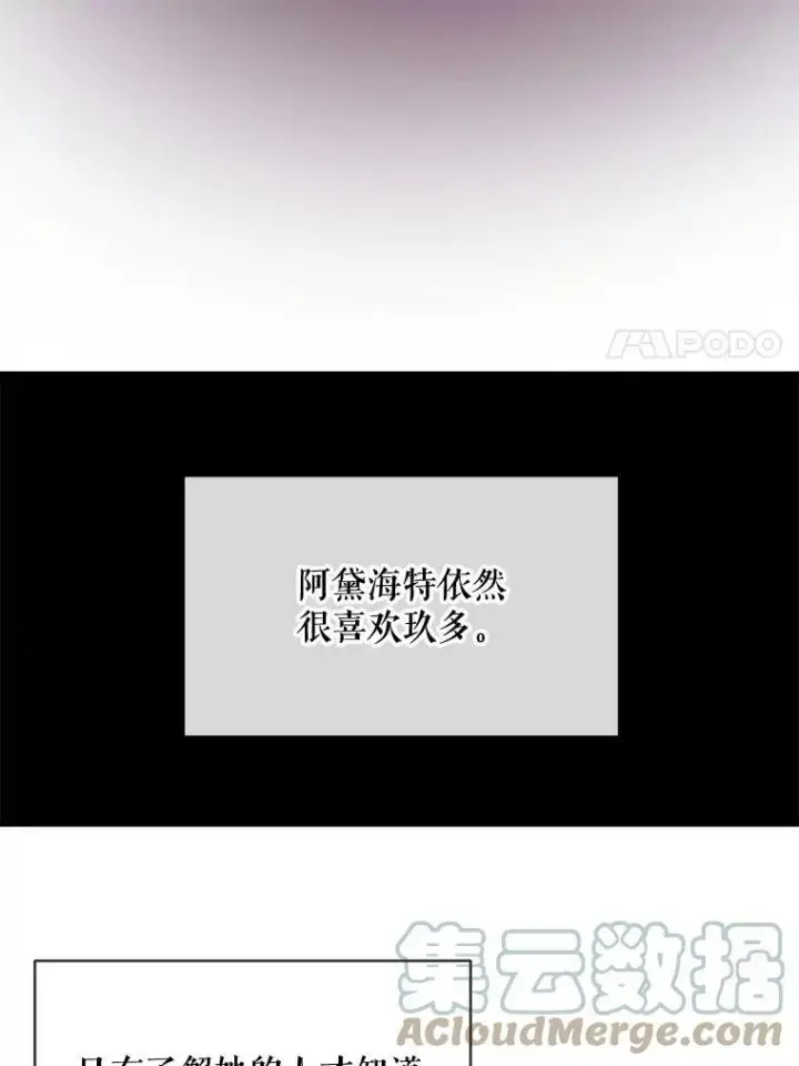 《被嫌弃的私生女》33.书里的秘密（3）图70