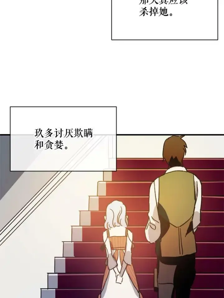 《被嫌弃的私生女》33.书里的秘密（3）图72