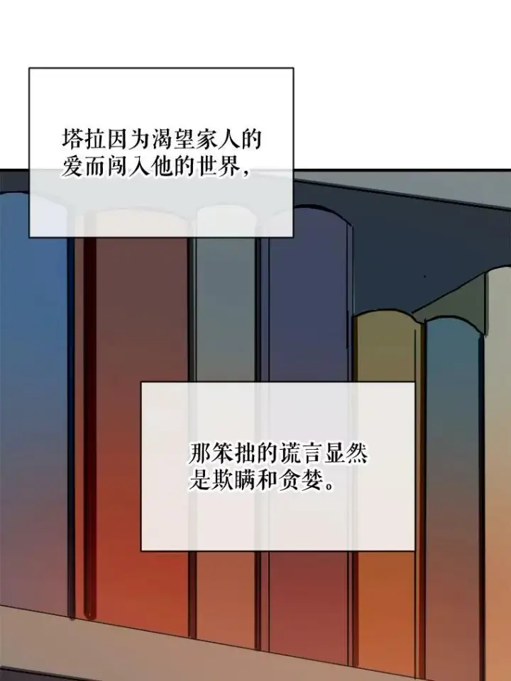 《被嫌弃的私生女》33.书里的秘密（3）图74