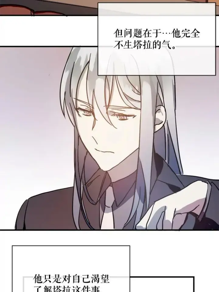 《被嫌弃的私生女》33.书里的秘密（3）图75