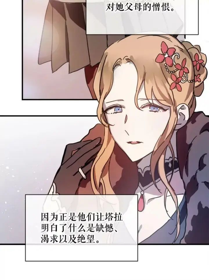《被嫌弃的私生女》33.书里的秘密（3）图77
