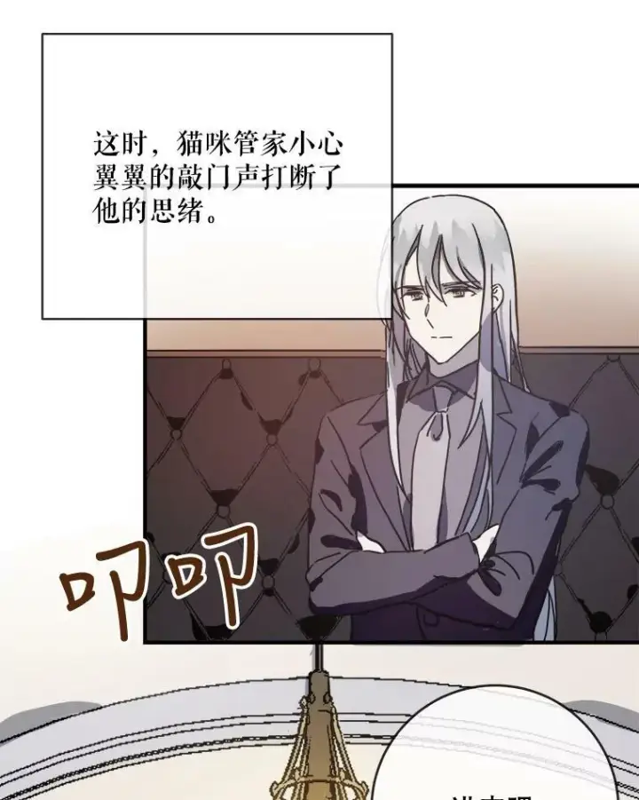 《被嫌弃的私生女》33.书里的秘密（3）图78