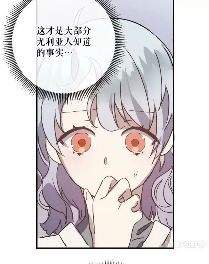《被嫌弃的私生女》33.书里的秘密（3）图8