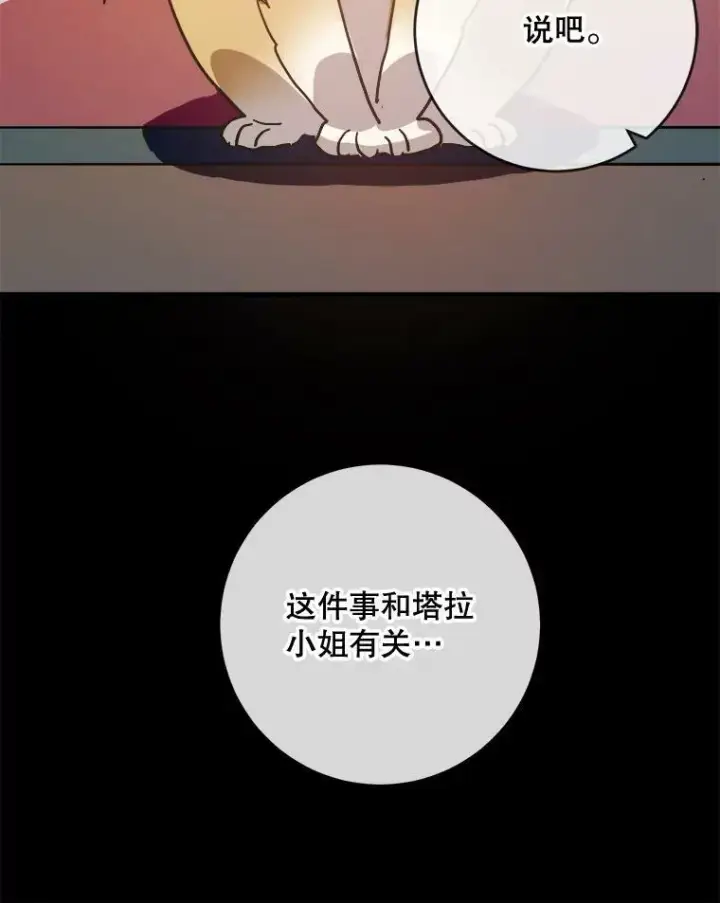 《被嫌弃的私生女》33.书里的秘密（3）图81