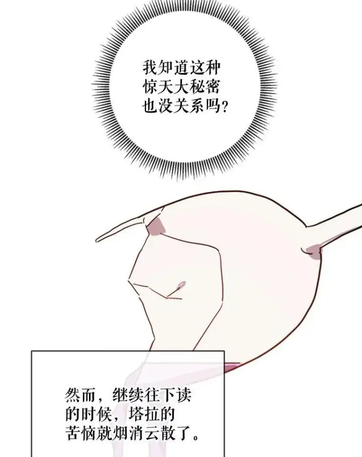 《被嫌弃的私生女》33.书里的秘密（3）图9
