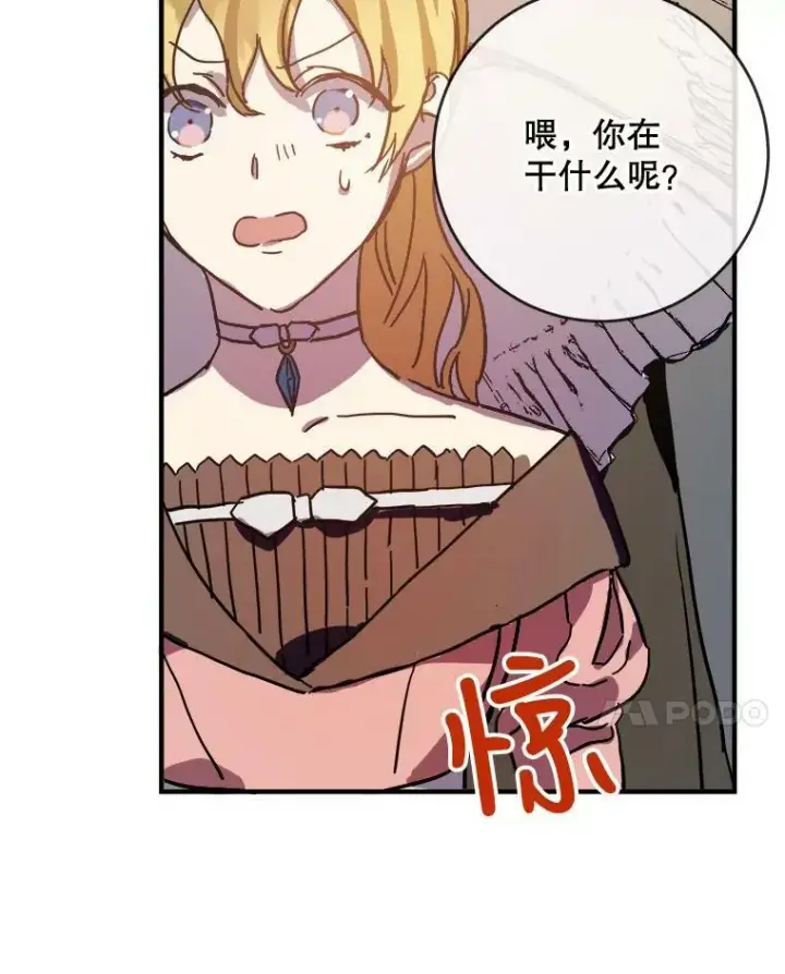 《被嫌弃的私生女》34.真实目的图11