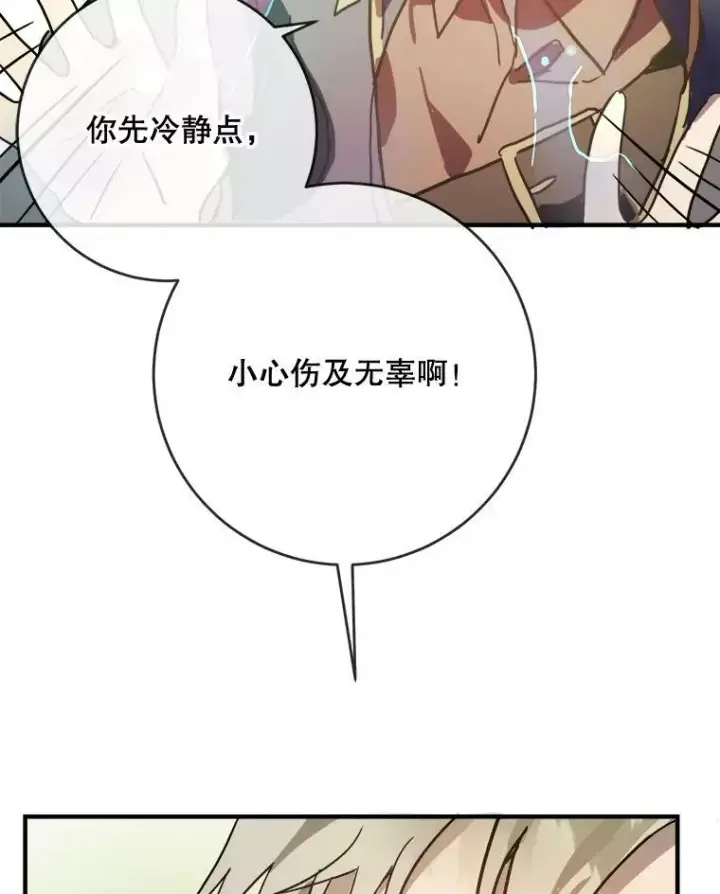 《被嫌弃的私生女》34.真实目的图14