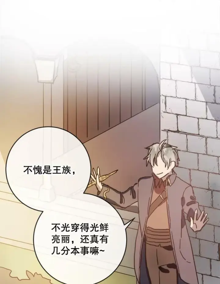 《被嫌弃的私生女》34.真实目的图17