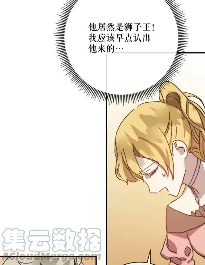 《被嫌弃的私生女》34.真实目的图22