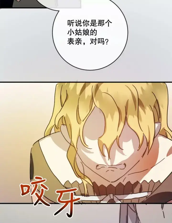 《被嫌弃的私生女》34.真实目的图24