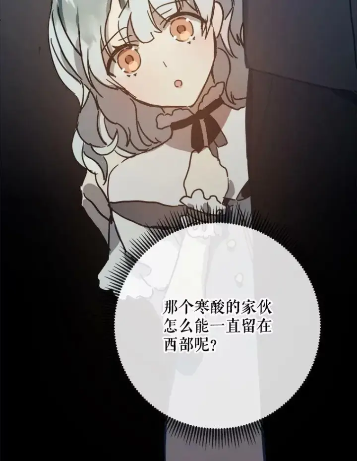 《被嫌弃的私生女》34.真实目的图26