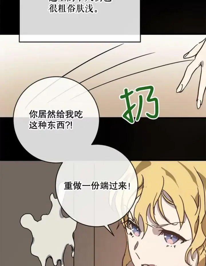 《被嫌弃的私生女》34.真实目的图29