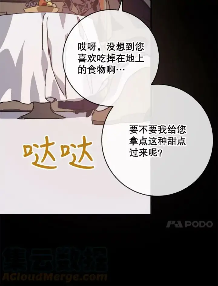 《被嫌弃的私生女》34.真实目的图31