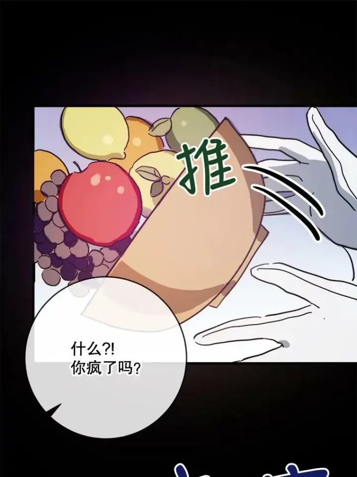 《被嫌弃的私生女》34.真实目的图32