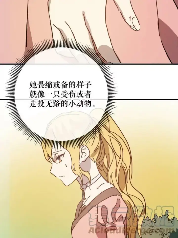 《被嫌弃的私生女》34.真实目的图43