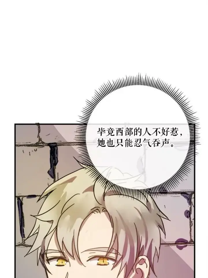 《被嫌弃的私生女》34.真实目的图45