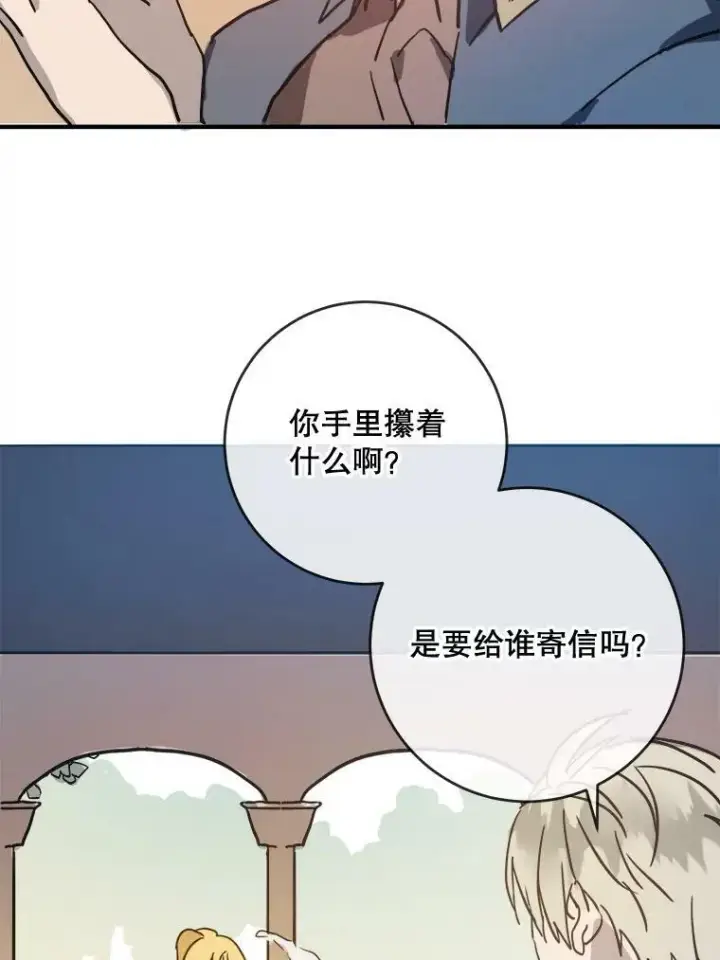 《被嫌弃的私生女》34.真实目的图48