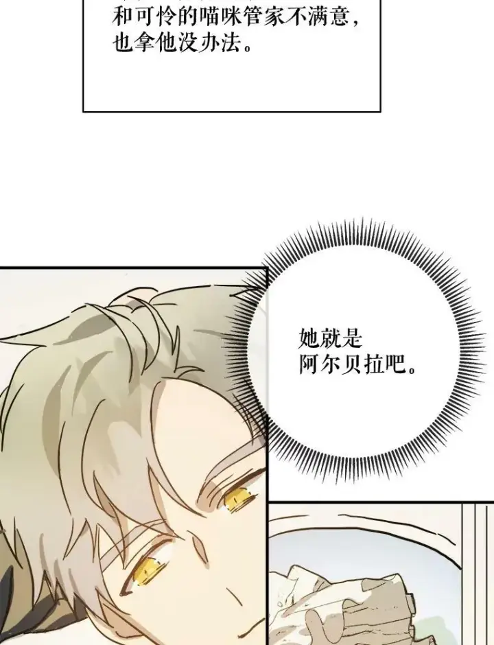 《被嫌弃的私生女》34.真实目的图5