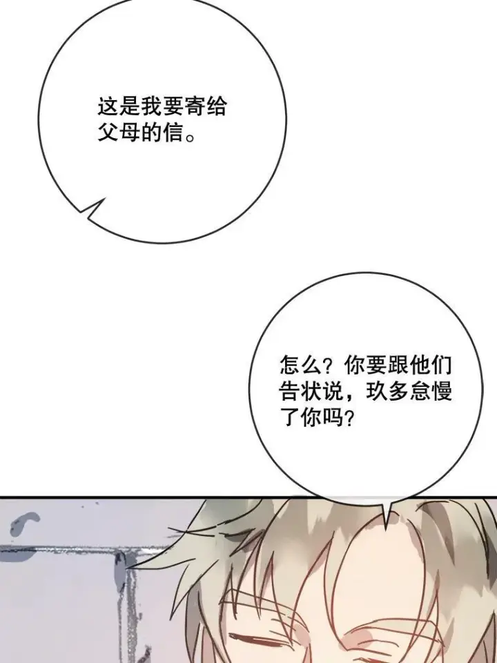 《被嫌弃的私生女》34.真实目的图50