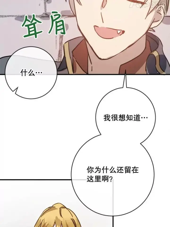 《被嫌弃的私生女》34.真实目的图51