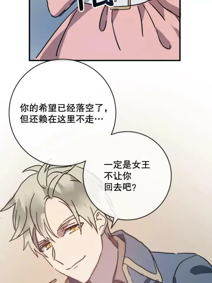 《被嫌弃的私生女》34.真实目的图56