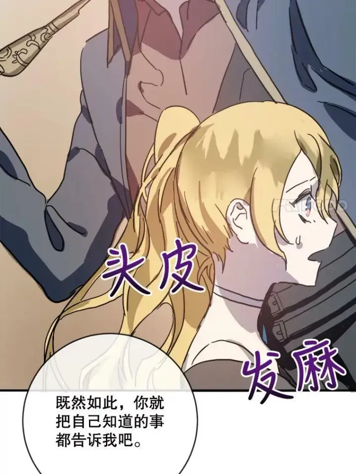 《被嫌弃的私生女》34.真实目的图57