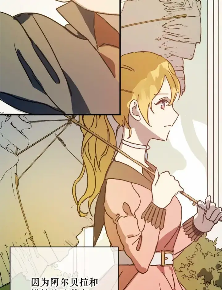 《被嫌弃的私生女》34.真实目的图6
