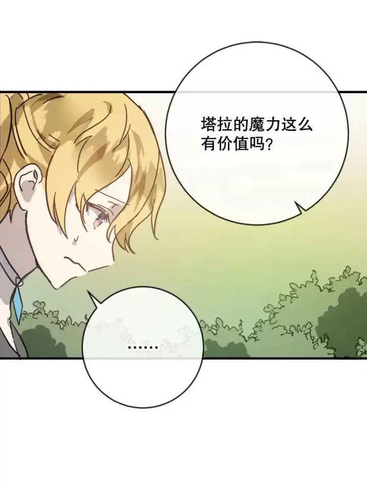 《被嫌弃的私生女》34.真实目的图62