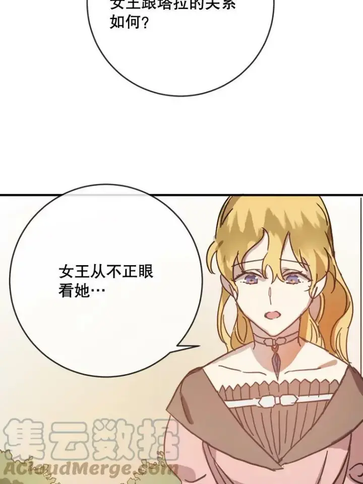 《被嫌弃的私生女》34.真实目的图64