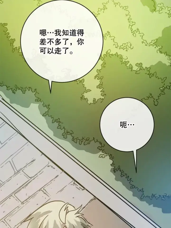 《被嫌弃的私生女》34.真实目的图66