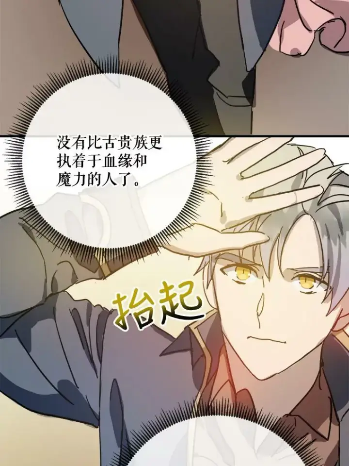 《被嫌弃的私生女》34.真实目的图68