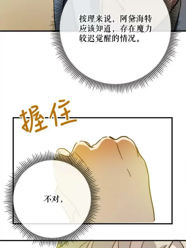 《被嫌弃的私生女》34.真实目的图69