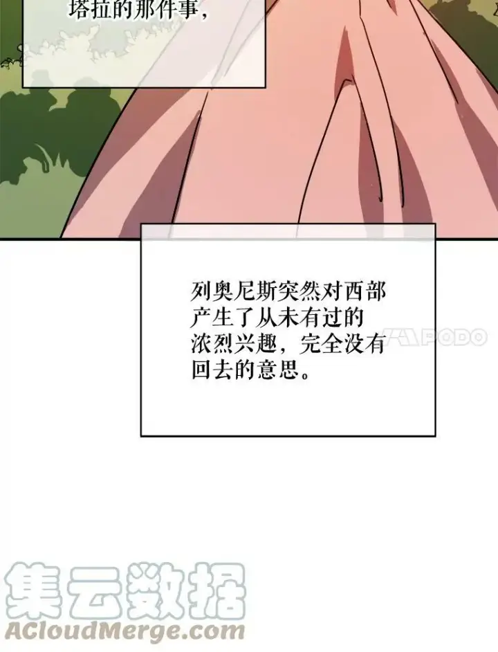 《被嫌弃的私生女》34.真实目的图7