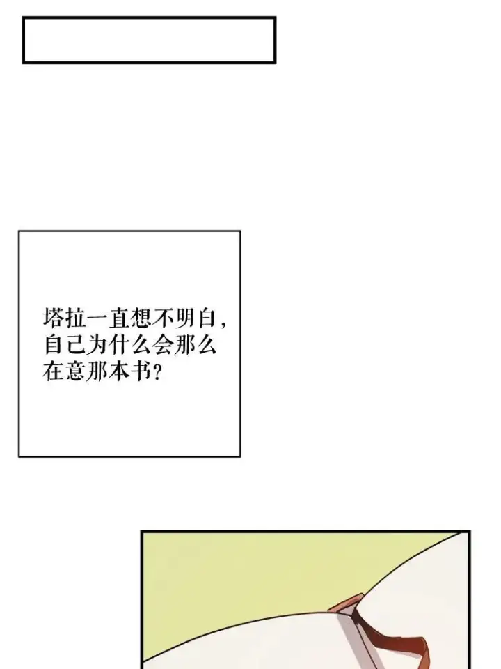 《被嫌弃的私生女》34.真实目的图71